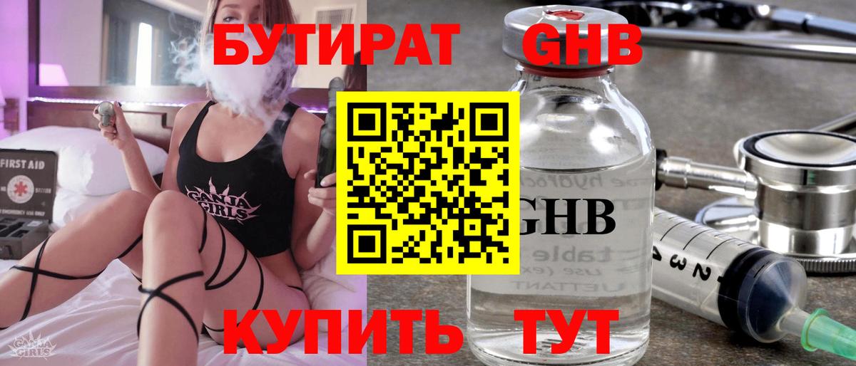Бутират  Бутират BDO  Вход с VPN  Ялта 