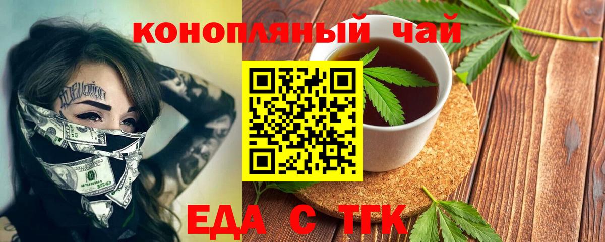 Ялта  Печенье с ТГК марихуана  Вход с VPN 
