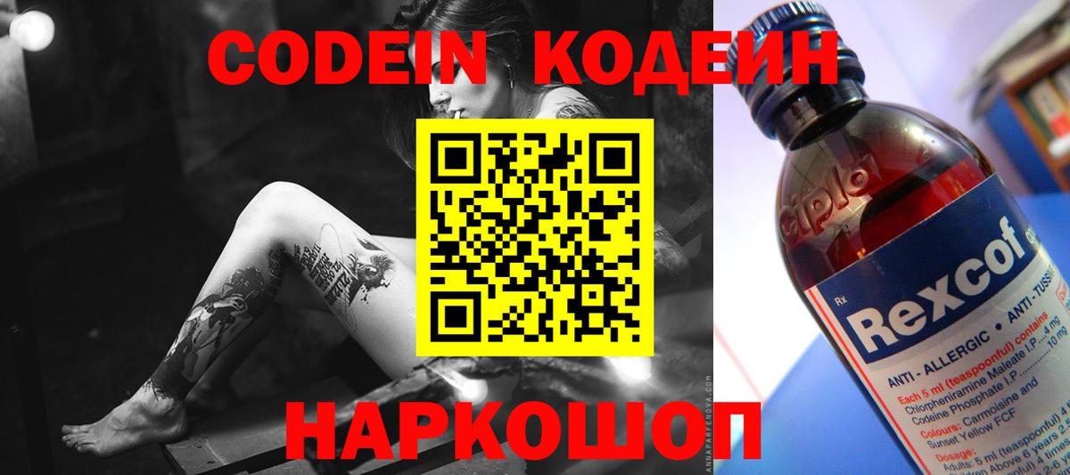 Ялта  Codein напиток Lean (лин)  Вход с VPN  Codein напиток Lean (лин) 