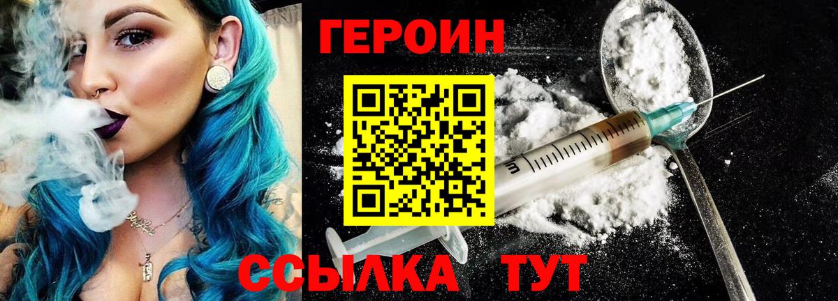 ГЕРОИН хмурый  Вход с VPN  Ялта 