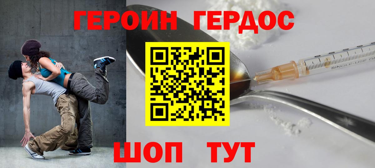 ГЕРОИН Афган Ялта