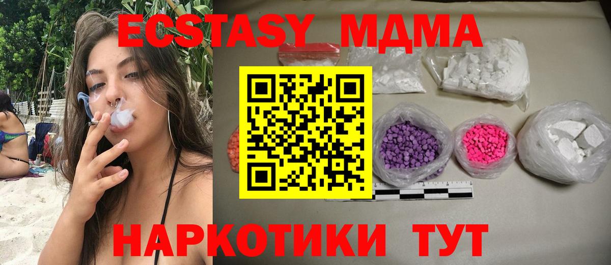 Ялта  MDMA  Вход с VPN  MDMA VHQ 