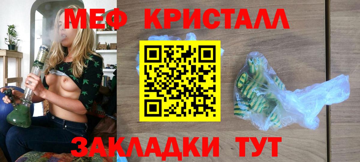 Меф мяу мяу Ялта