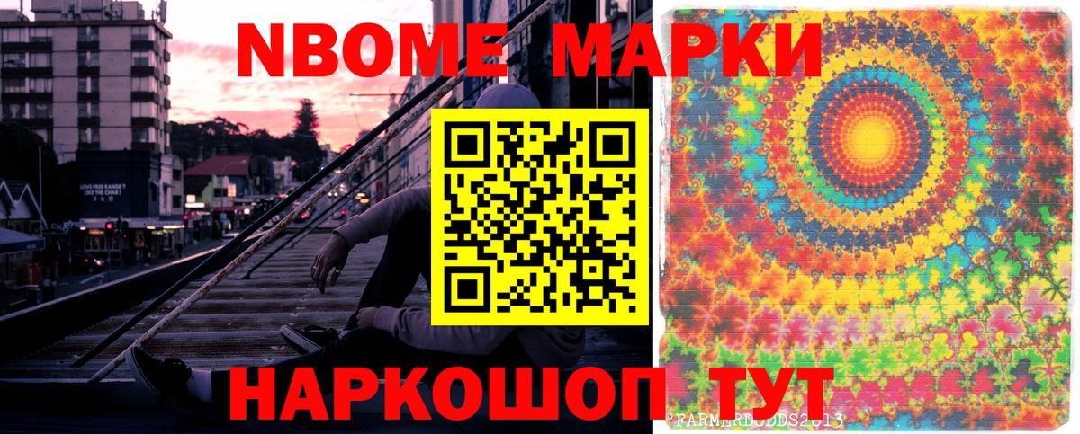 Марки 25I-NBOMe 1,8мг  Вход с VPN  Ялта 