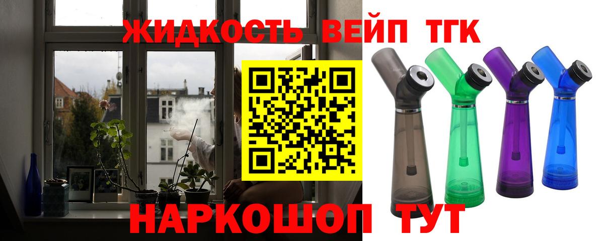 ТГК гашишное масло  Дистиллят ТГК вейп  где можно купить наркотик  Ялта  Вход с VPN 